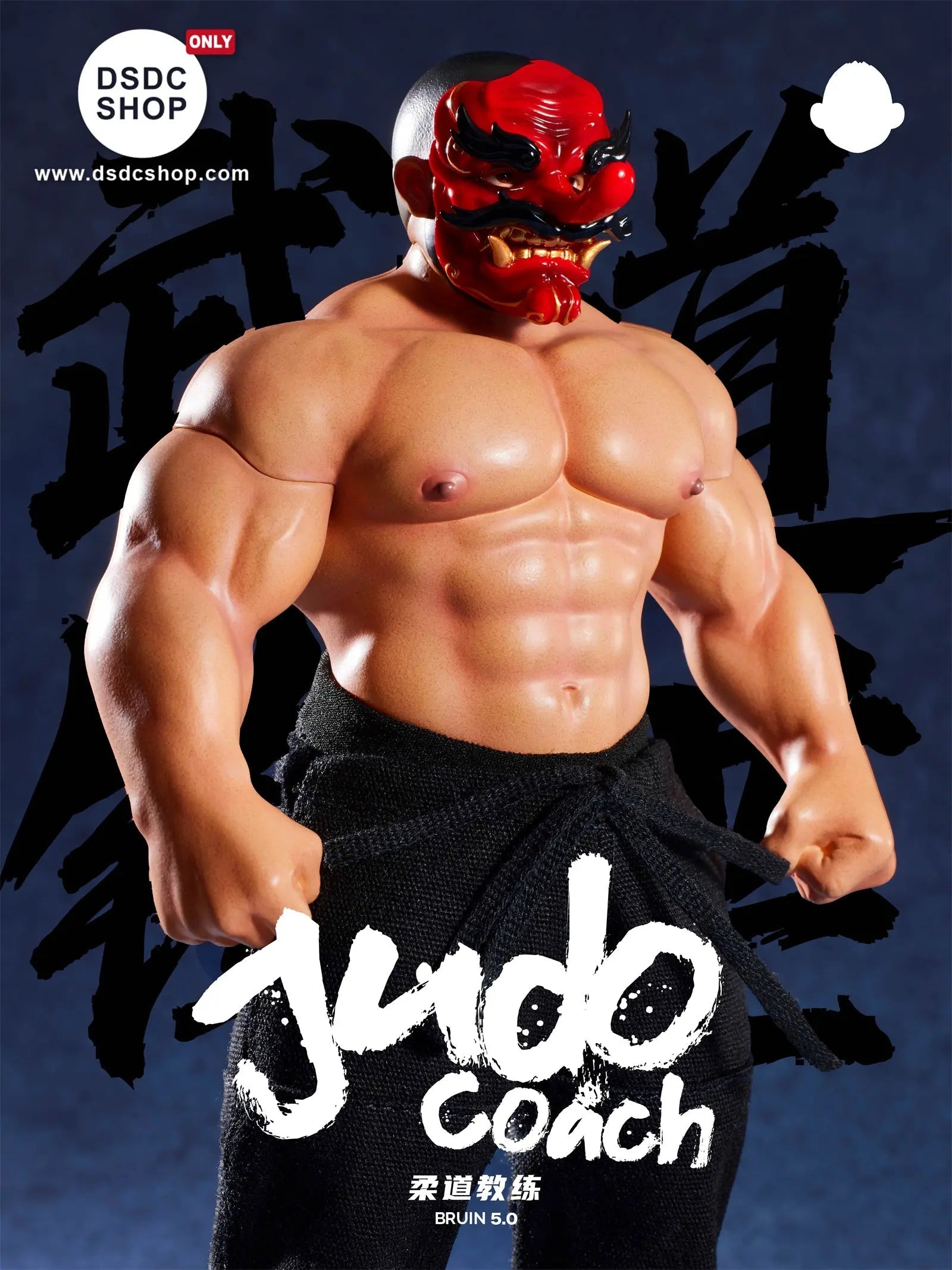 【GK預售-獨家】MR.BRUIN 5.0 JUDO COACH 柔道教練 -DSDC SHOP MrBruin Toy